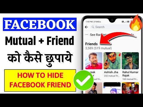 वीडियो: फेसबुक पर अपना फोन नंबर कैसे छिपाएं (चित्रों के साथ)