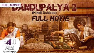 Bekhauff Apradhi Dandupalya III | Arb Sub |فيلم الرعب والاثارة الهندي بخوف كامل مترجم