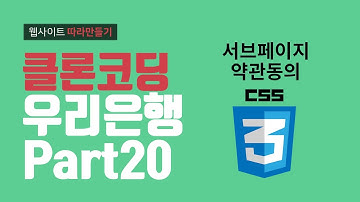 CSS3 우리은행 시니어플러스 약관동의 CSS