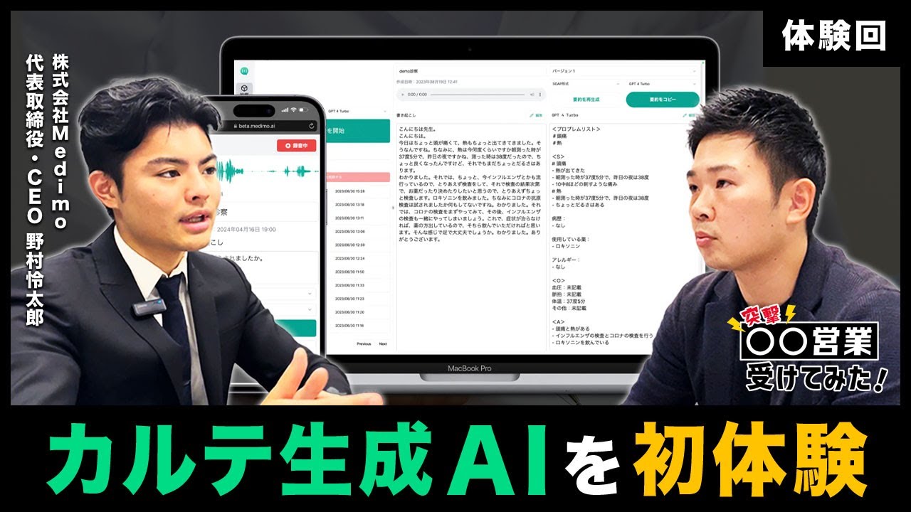 【AI×医療革命】診察録音だけでカルテ完成！？話題のメディモとは