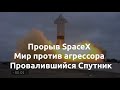 Посадка Starship, госсекретарь США в Украине, победа американских вакцин. АнитиВести на Newsader