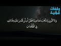 قصه ذا النون في بطن الحوت بقراءة رائعة وجميلة للشيخ ياسر الدوسري التفسير في الوصف 