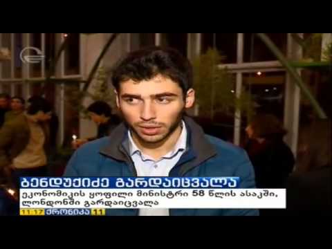 ქრონიკის წამყვანის რეაქცია კახა ბენდუქიძის გარდაცვალებაზე