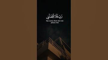 قُل رَّبِّ إِمَّا تُرِيَنِّى مَا يُوعَدُونَ(المؤمنون-93) #قران #كريم #آيات #اكسبلور #explore #حالات