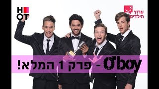 אובוי  פרק 1 המלא!