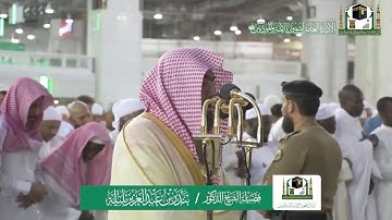 تلاوة حجازية جميلة للشيخ بندر بليلة تسجيل من سطح الحرم ١٩-٦-١٤٤١ هـ  من آخر سورة القمر