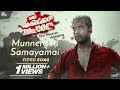 Oru Mexican Aparatha | Munneraan Samayamai Song Video | Tovino Thomas, Neeraj Madhav | Official