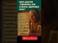 моя бабуля говорила это и была здоровее всех