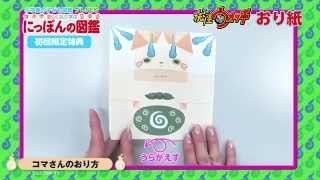 楽しく遊ぶ学ぶ にっぽんの図鑑 | 書籍 | 小学館