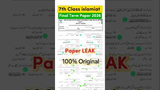 Class 7 Islamiat Paper final term 2026 | SBA 7th Class ka islamiat ka paper 7th class islamiat paper
