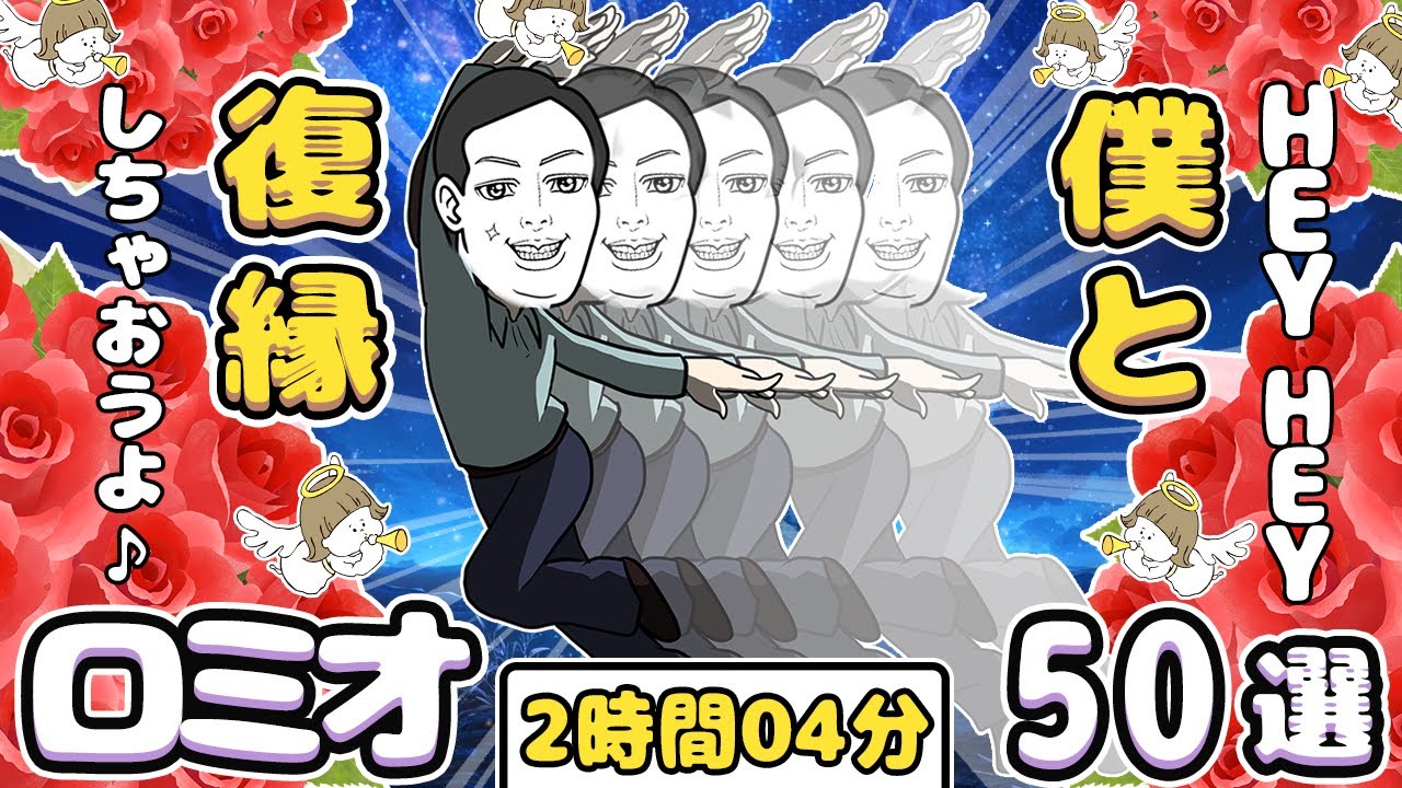 ロミオメール【50選】あなたは復縁を求められた事はありますか？Q.ロミオメールとは？A.復縁を求めるメッセージの事【2chゆっくり解説】