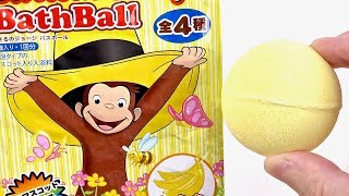 おさるのジョージ バスボール 開封動画 #1 Curious George Bath Ball Surprise Egg