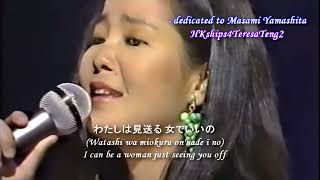 鄧麗君 テレサ・テン Teresa Teng 愛人 (Aijin) October 27, 1985 