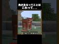 今飲んだやつって、、、#shorts #マインクラフト #マイクラ