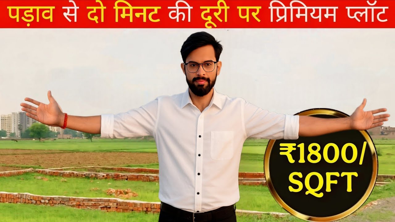 पड़ाव में सस्ता प्लॉट लेकर अपना घर बनाए😍 | Plot Sale In Varanasi | Premium Plot In Padao