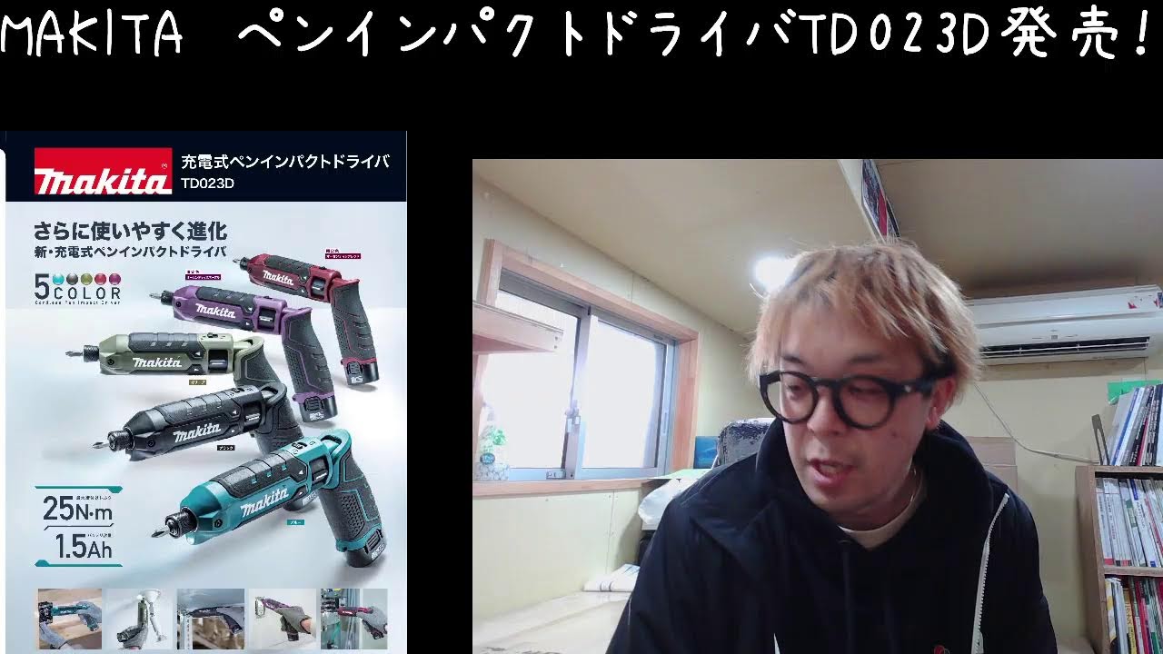 「MAKITA」2026.2　充電式ペンインパクトドライバ　TD023D発売！