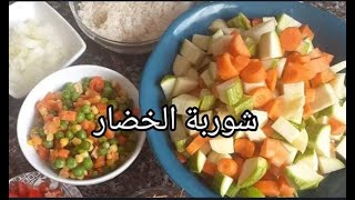 شوربة خضار خاص بالمبتدئات الطعمم ووواااو