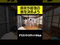 おしっこ我慢対決‼️#耐久#オムツ