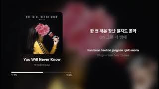 맥케이 (McKay) - You Will Never Know | 가사 (Lyrics)