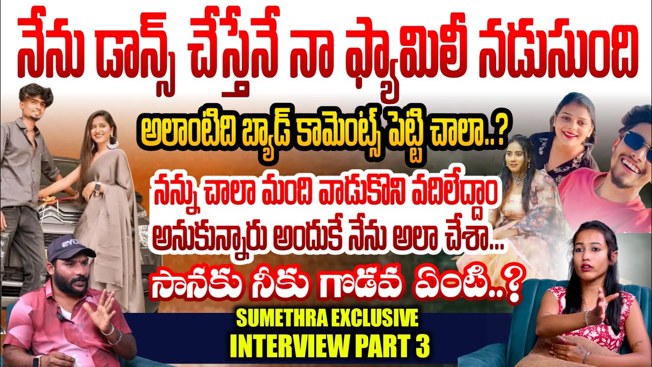 DON'T MISS IT🔥 PART 3 : సానకు నీకు గొడవ ఏంటి..? | GULLY PORIS SUMETHRA INTERVIEW | #e96tv