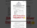 Bihar Police Driver Exam Result Out 2025