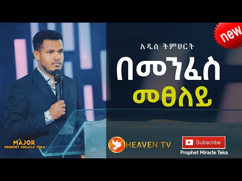 ቪዲዮ: አመፀኛ ማለት ምን ማለት ነው?