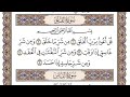 سورة الفلق سعود الشريم مكتوبة بدون اعلانات