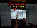 این لوکیشن عجیب و مخفی لست اف اس دو رو از دست نده     2