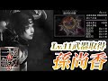 真 三国無双3 Lv 11武器取得 孫尚香編 真 三国無双3 Lv 11武器取得 孫尚香編