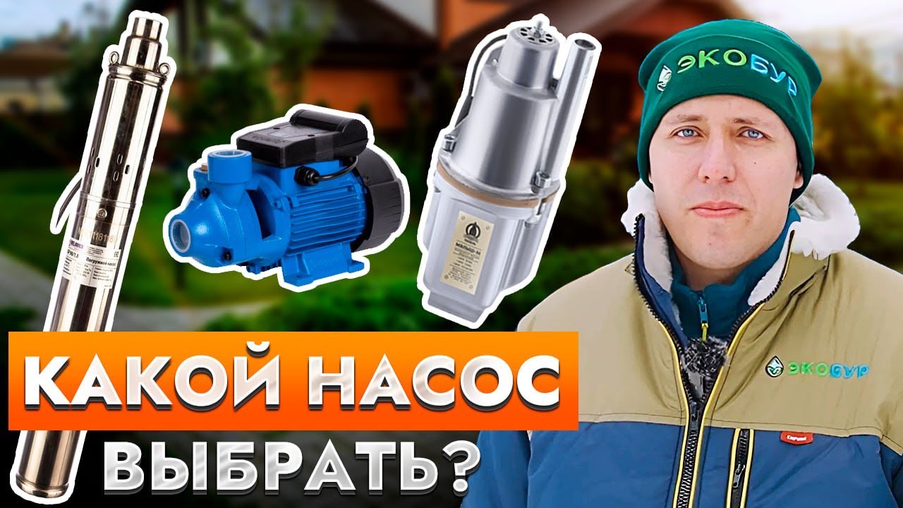 Виды скважинных насосов. Какие насосы нельзя использовать для скважины?
