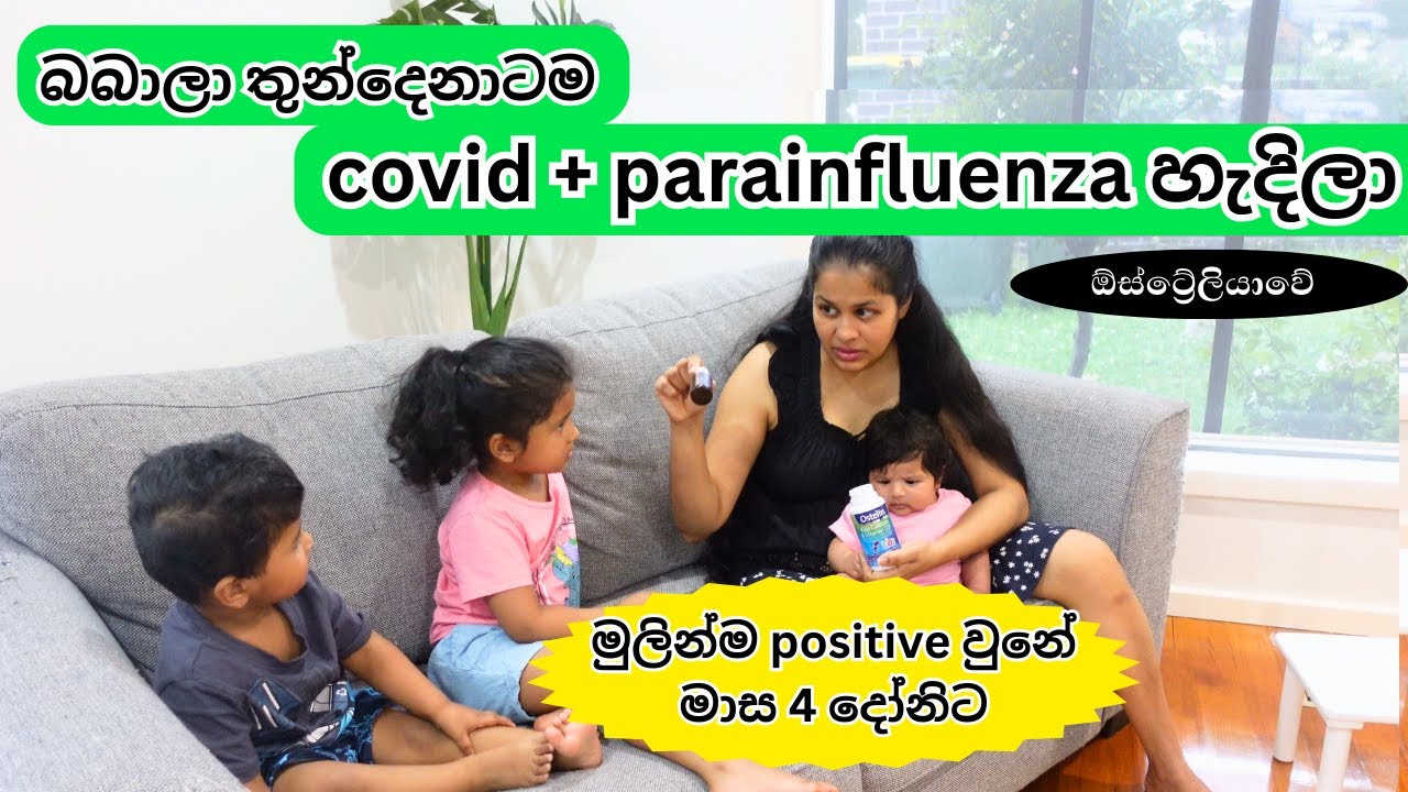 බබාලා තුන්දෙනාම අසනීපෙන් | Melbourne summer එක | Sri Lankan mum in Australia