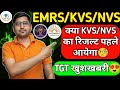 EMRS/KVS/NVS RECRUITMENT- 2025 : RESULT NEWS🧐| TGT GOOD NEWS😄| LETEST UPDATE🧐| DV/INTERVIEW🧐