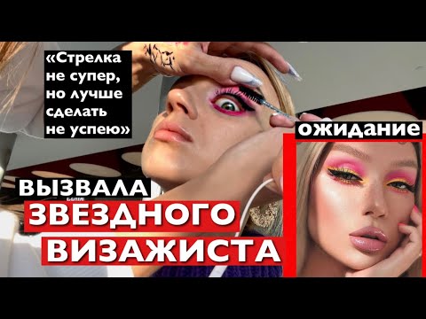 Видео: ВИЗАЖИСТ ОПАЗДАЛА НА ЧАС И НАКРАСИЛА В ФУД- КОРТЕ