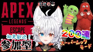 【Apex 84】＼初見大歓迎／火曜定期APEX参加型じゃ！グラブル200連も回す！「暁きのこ Akatsuki Kinoko/個人Vtuber」