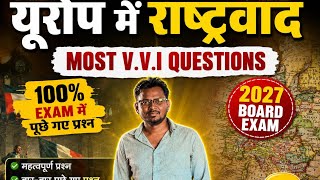🔥 यूरोप में राष्ट्रवाद | Chapter 2 Most V.V.I Questions | 2027 Board Exam class 10th history c p 2