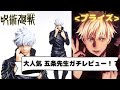 【呪術廻戦】タイトープライズフィギュア五条先生をじっくり★今更開封&レビューしちゃいました。