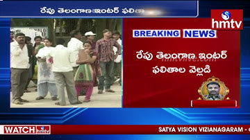 TS Inter 1&2 Year  Results Release Tomorrow | hmtv