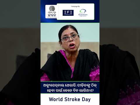 ଅକ୍ୟୁପେସ୍‌ନାଲ ଥେରାପି: ପୀଡ଼ିତଙ୍କୁ ଠିକ୍‌ ହେବା ପାଇଁ କେତେ ଦିନ ଲାଗିଥାଏ?|Occupational Therapy|Pragyan Singh