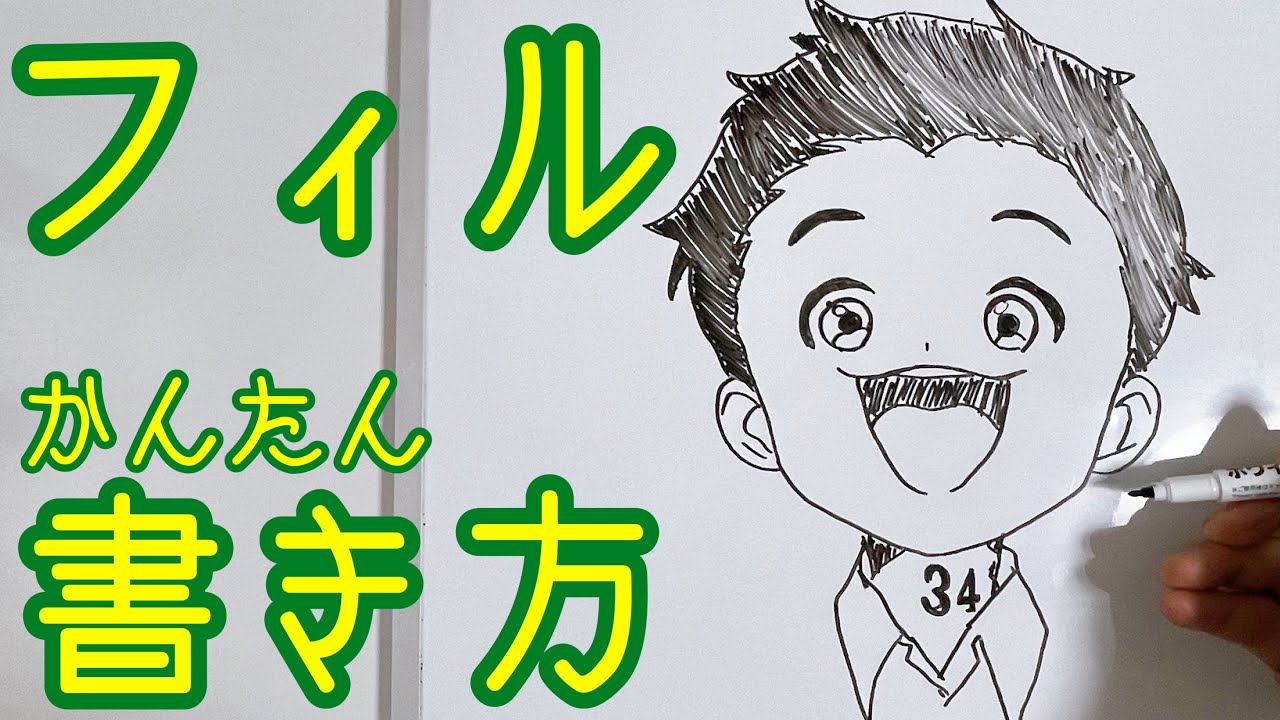 簡単 フィルの書き方 ゆっくり描いてみた 約束のネバーランド How To Draw Fill The Promised Neverland Youtube