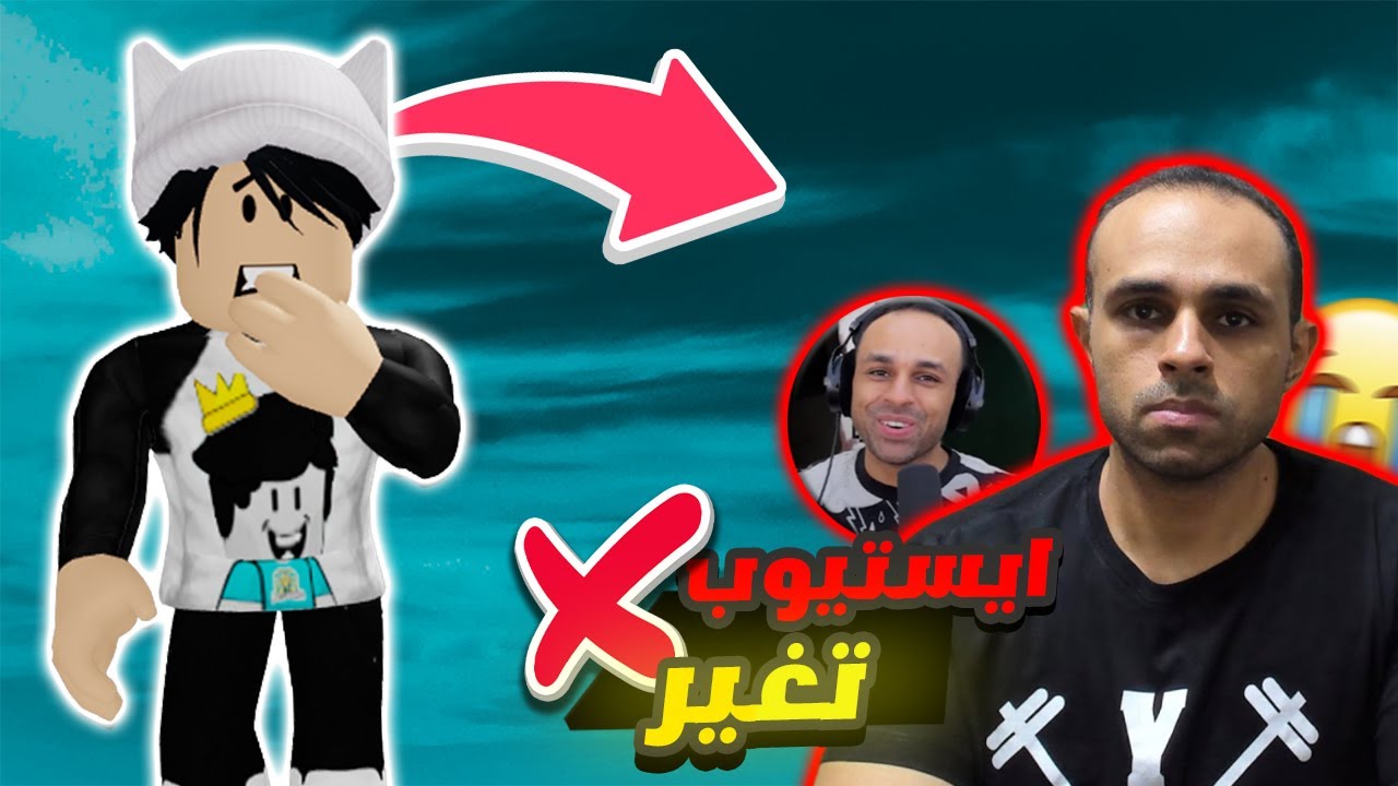 ايسيتيوب : رجوع ايستيوب ? / ولكن ( حدث شئ غريب ) ??| صدمة / Estubegaming