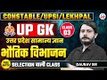 UP CONSTABLE/UPSI/LEKHPAL EXAM 2026 | UP GK | भौतिक विभाजन (Physical Division) | By Gaurav Sir