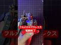 フルメカルプスレクス電飾終了 #shorts #gundam #gunpla #ガンダム #ガンプラ #鉄血のオルフェンズ