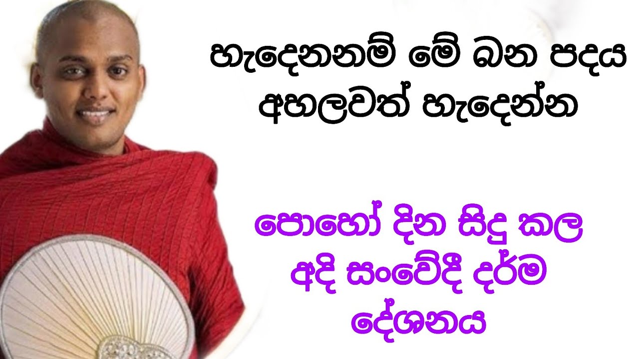 කත්නෝරැවේ හිමියන්ගේ ඇසිය යුතුම දර්ම දේශනාව | Kathnoruwe Siridhamma Thero | Bana #bana 