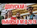 Разгон пикета у МГИК в поддержку регистрации независимых кандидатов на выборах в МГД 2019.