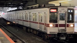 東武10050系11451編成（トップナンバー）＋11454編成（行先方向幕車）が区間急行浅草行きとして北千住駅3番線に到着停車するシーン（2024.1.11.8:22）