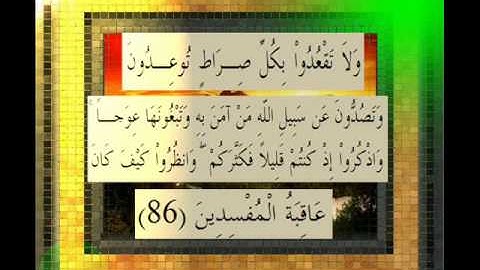 القرآن الكريم سورة الأعراف الأية 86 قراءة السديس.wmv