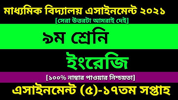Class 9 English Assignment 17th Week||Assignment 17th Week||৯ম শ্রেণির ইংরেজি এসাইনমেন্ট ১৭তম সপ্তাহ