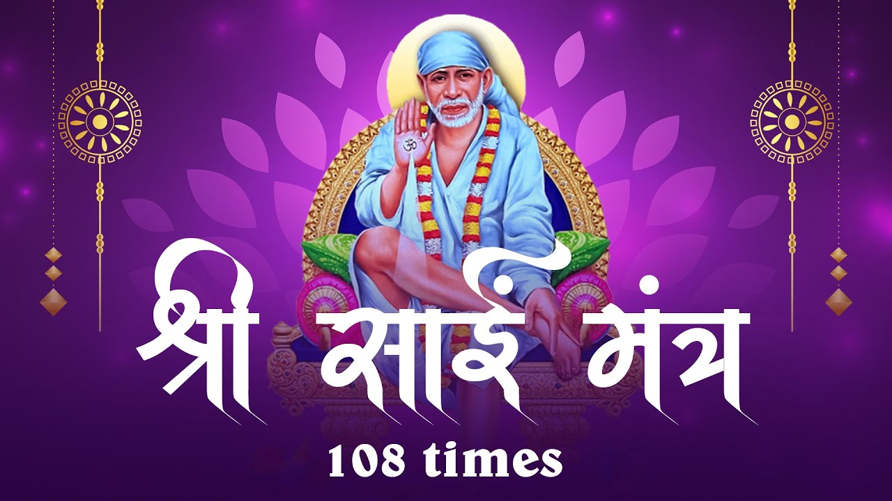 Sai Mantra   Om Sai Namo Namah 108 Baar       108    Nandini Devotional