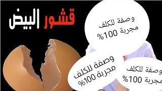 تتخلصي نهائيا من الكلف/وصفة للكلف/مجربة وفعالة 100%/ضعيها 3 أسابيع وستبهرك النتيجة