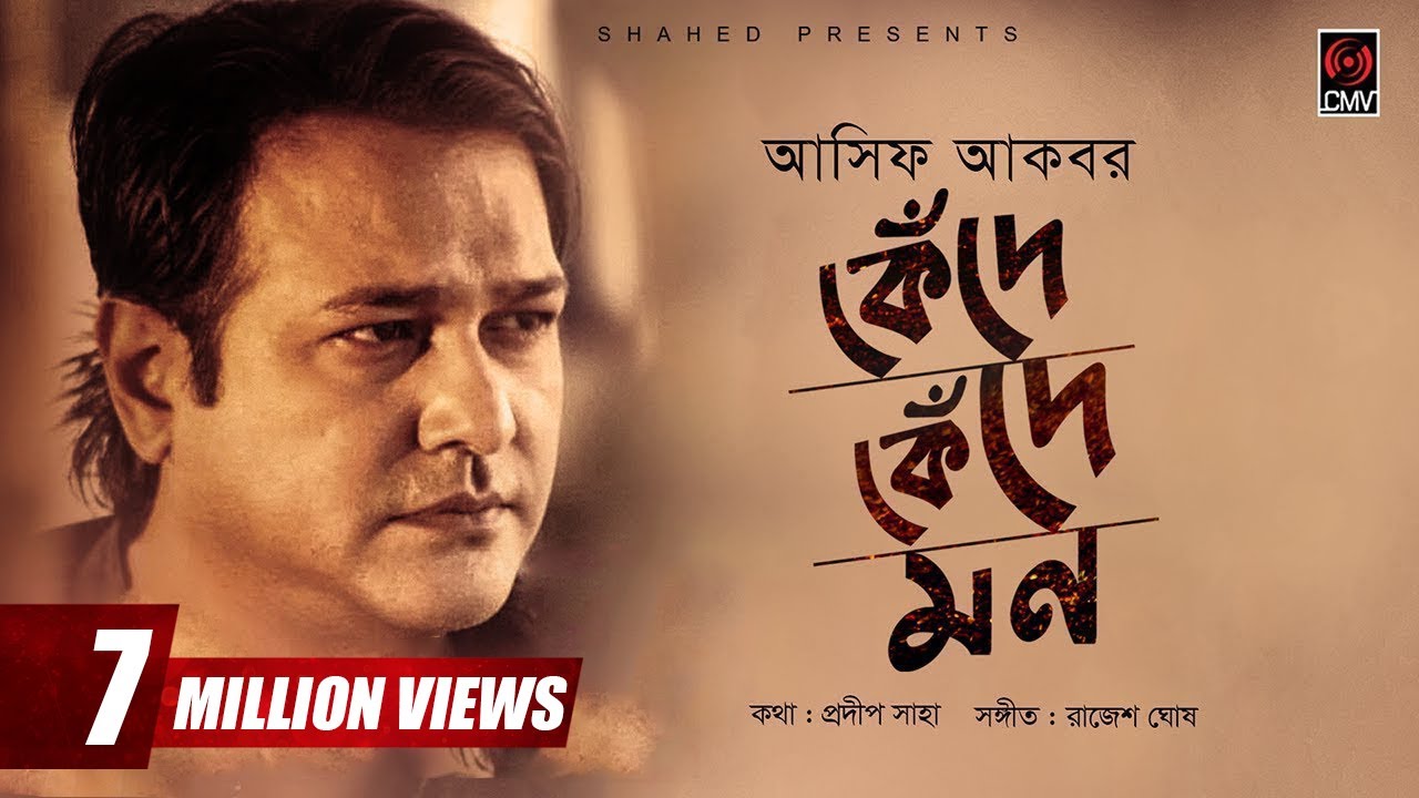     Kede Kede Mon  ASIF  Pradip Saha  Official Lyrical Video 2019